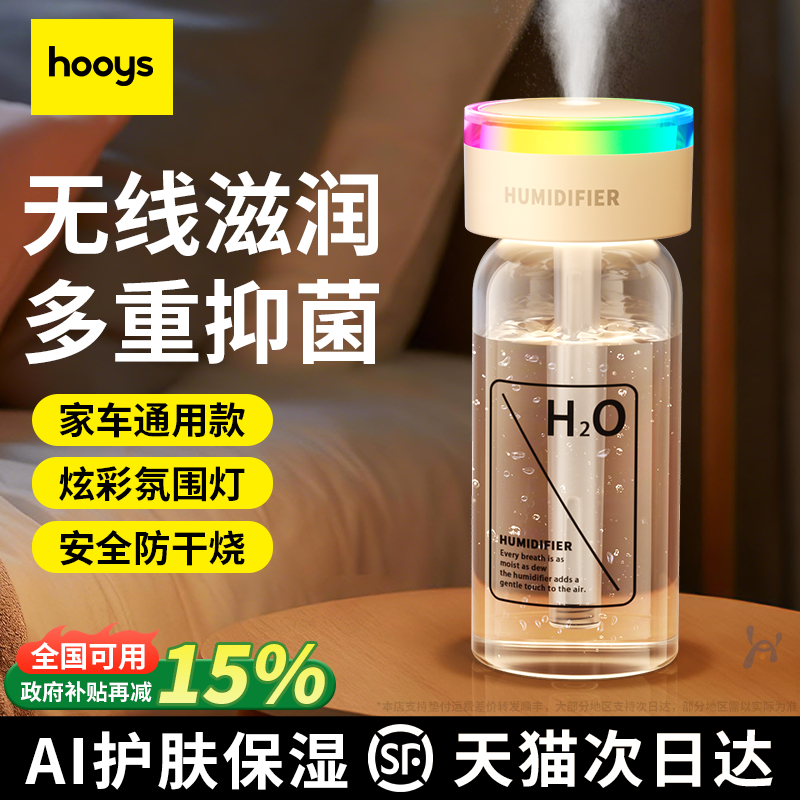 好意诗加湿器小型无线便携式矿泉水瓶加湿棒车载办公室桌面加湿器迷你静音学生宿舍床上送女生礼物大喷雾补水