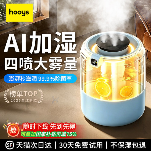 四喷雾才够大】银离子净化加湿器