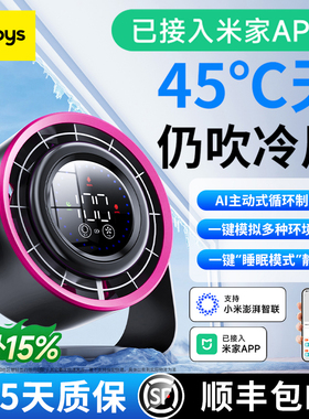 循环小空调【已接入米家APP】桌面小风扇台式小型家用办公室桌上学生便携式超静音usb充电制冷卧室宿舍电风扇