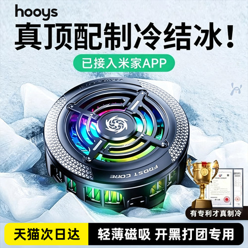 已接入米家APP】结冰电竞散热器