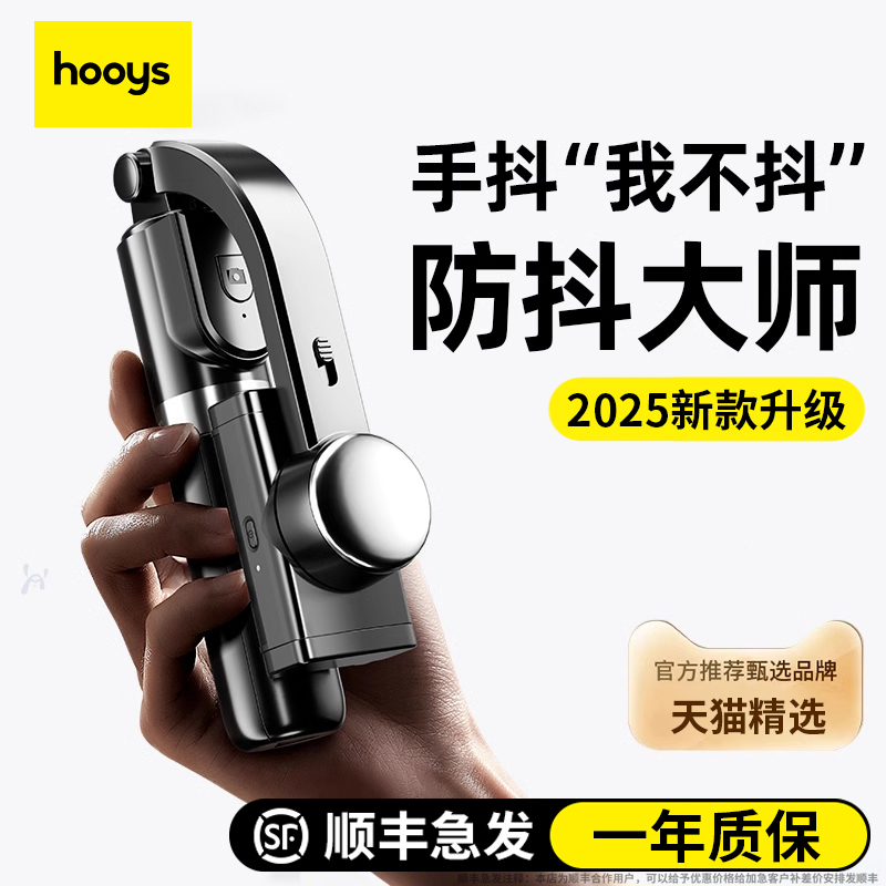 2025新防抖云台【实在泰稳辣！】