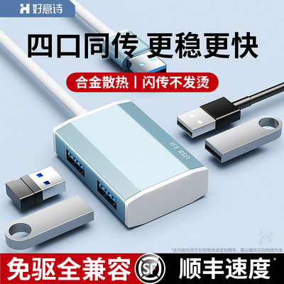小杨哥推荐】USB3.0高速分集线器