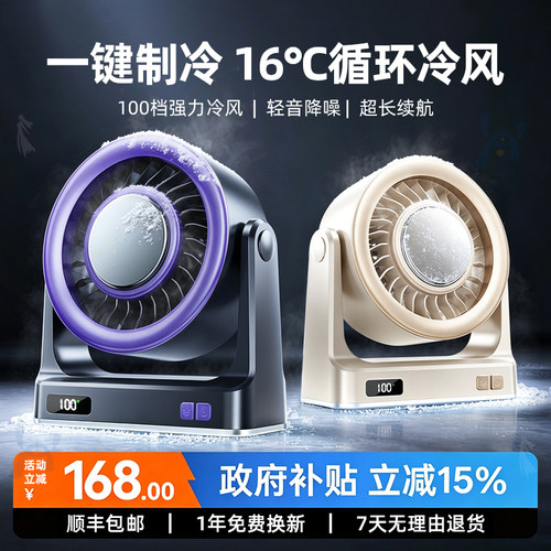 【制冷空调扇】16℃冷风超长续航