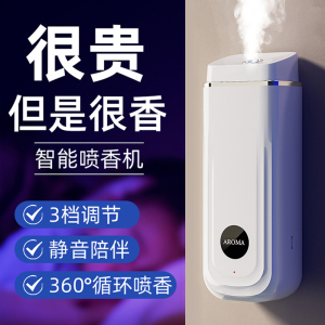 香薰机自动喷香机香氛机扩香机精油专用卧室卫生间厕所家用熏香机