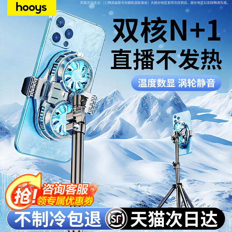 不冷包送】半导体双核制冷直播手机散热器超静音支架带风扇补光灯适用苹果黑鲨飞智小米华为vivo红魔冰封背夹