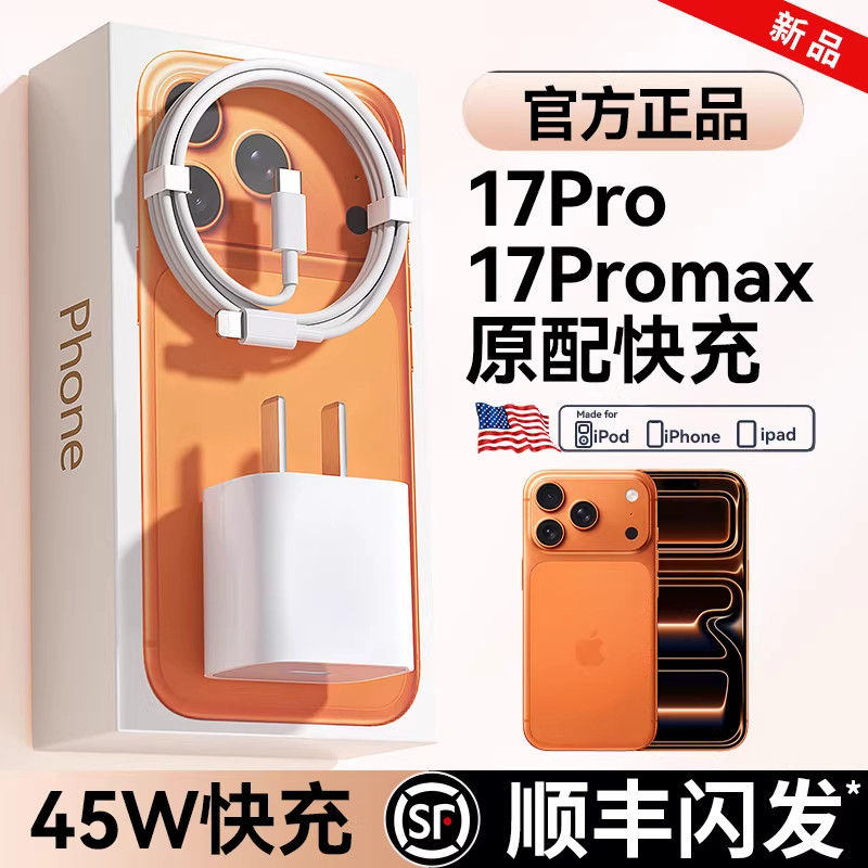 【17新机首选】【官方45W快充】适用苹果17Promax充电器PD快充头air手机编织线双Typec数据线12,3C数码配件,手机充电器,淘宝优惠券,粉丝福利购,淘宝优惠卷