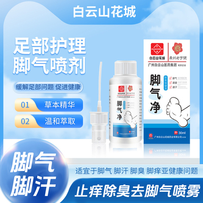 L神奇脚气液净250ml脚气足癣藓净真菌脚痒泡脚液气一次净脱皮官方