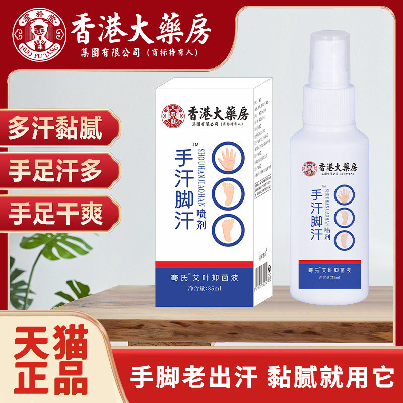 四氯羟铝锆手汗症除手足喷雾非医用去手心出汗脚汗止汗露止汗神