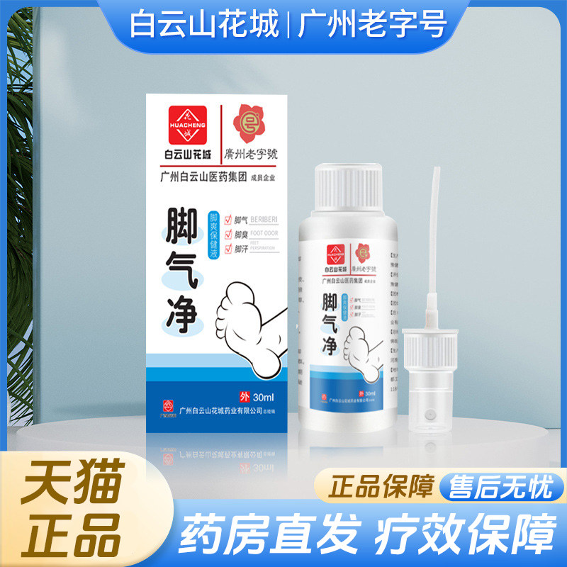 达克宁 硝酸咪康唑喷剂20g真菌感染瘙痒脚气药妇用达克林软液霜男