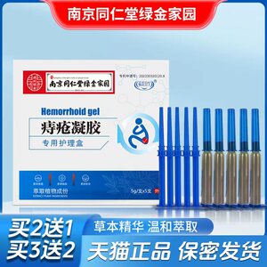 马应龙麝香痔疮膏10g*1支外用药膏嘉定大药房旗舰店正品