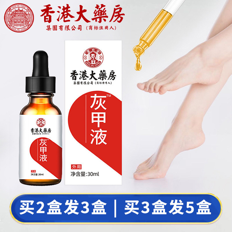 冰醋酸30一滴甲灰指甲抗菌溶液涂剂医用泡脚包甲脱甲杀菌去白醋精