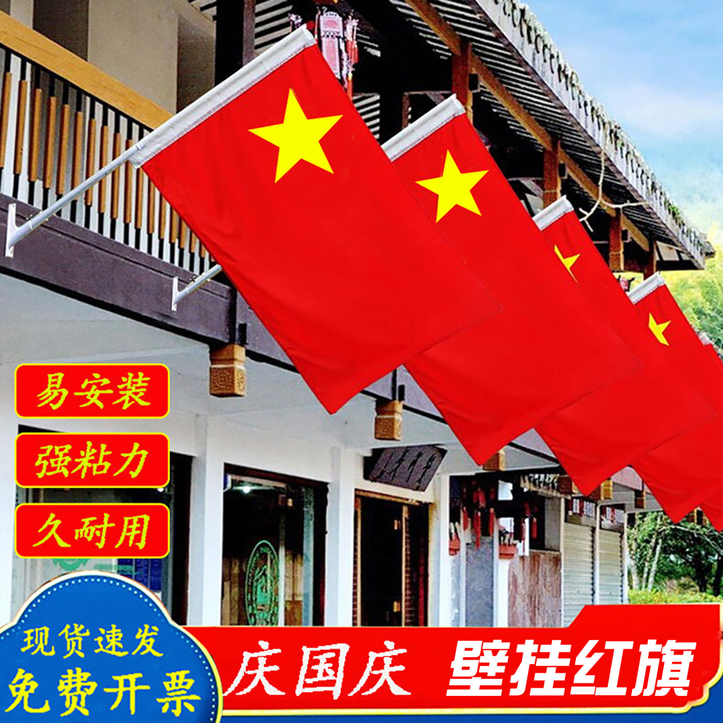 国庆节氛围装饰布置中国小红旗吊旗挂旗彩旗挂饰桌旗户外斜插红旗