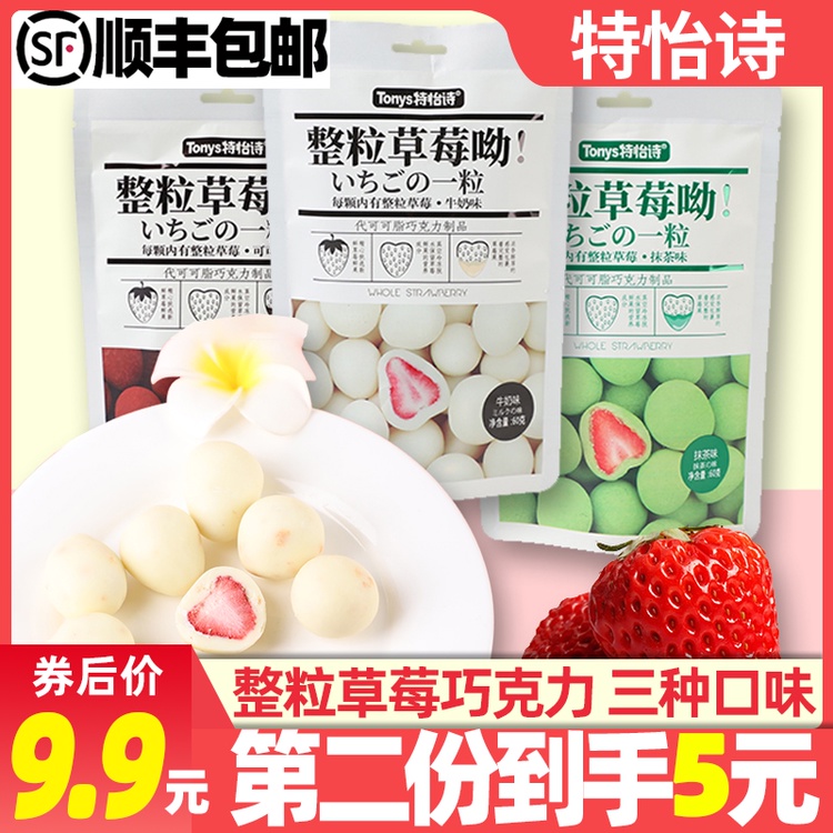 顺丰包邮特怡诗整颗冻干草莓夹心牛奶巧克力零食礼品（代可可脂）