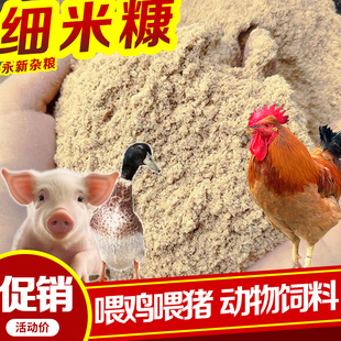 厂家直销优质细米糠喂鸡鸭通用猪饲料大包特价喂猪食东北稻糠谷糠