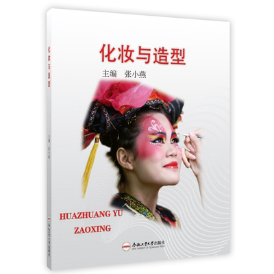 化妆合肥工业大学出版社