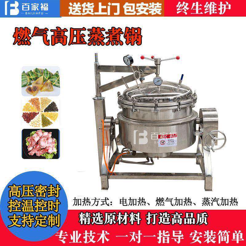 排骨汤羊肉汤高压熬煮锅酱肘子牛腩电加热高压锅全自动高温蒸煮锅