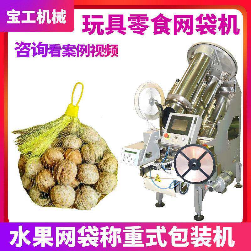 真空食品卤蛋肠仔网袋包装机自动玩具网袋机半自动水果网袋包装机