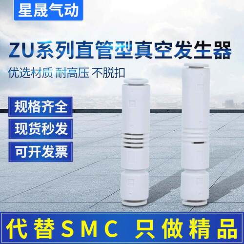 SMC型ZU05S真空管道型真空发生器ZU07S快速接头直管L大流量直通