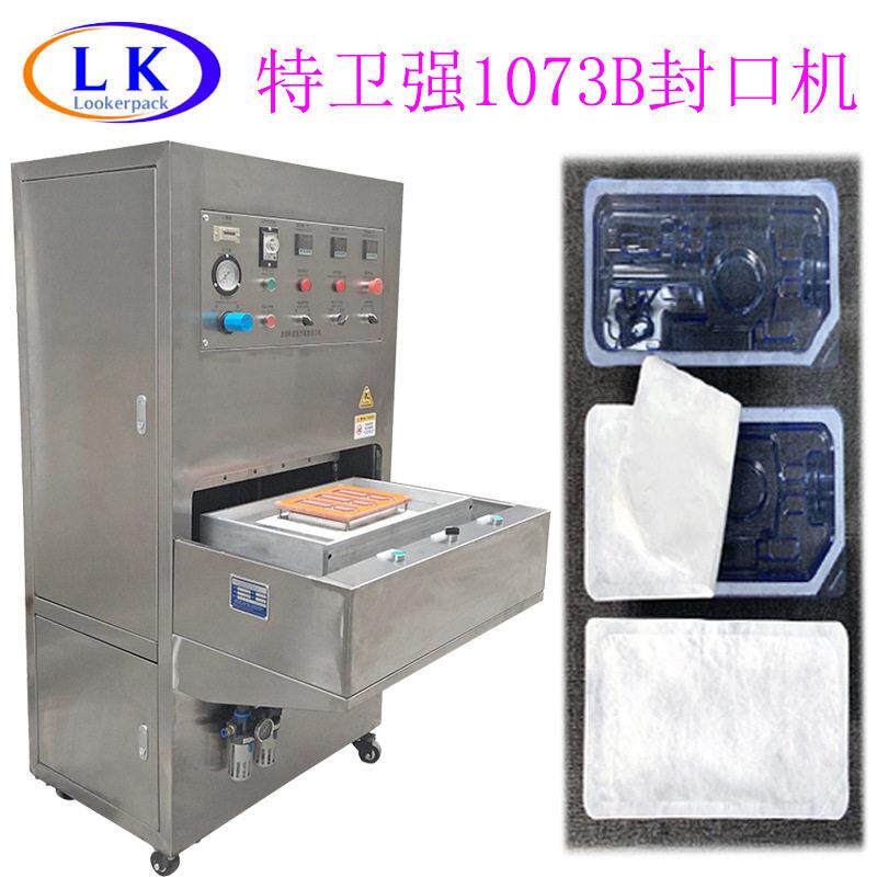 广州中医医疗器械辅助吸塑盒杜邦透析纸特卫强热合机
