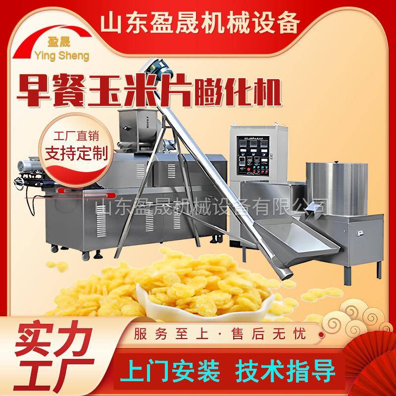 玉米片膨化机 燕麦谷物圈生产线 即食玉米片加工设备 麦圈生产线