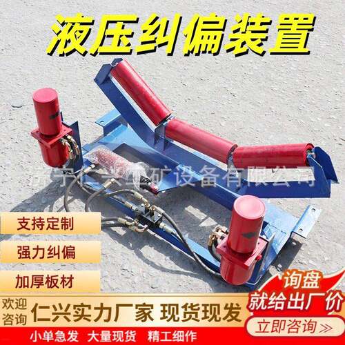 全自动无源液压纠偏装置皮带防跑偏双向调心器调偏器B650-B2000
