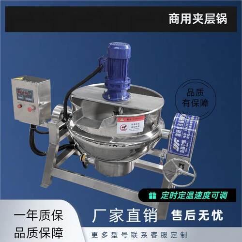 燃气加热辣椒酱番茄酱夹层锅蒸汽加热梨膏糖夹层锅牛肉烧鸡夹层锅