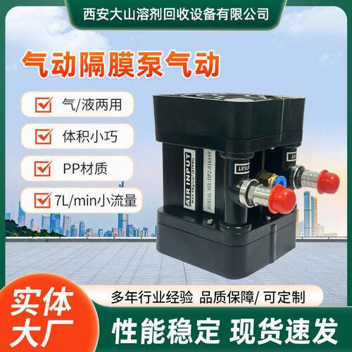 西安大山气动隔膜UDP2TS耐腐蚀耐酸PP塑料迷你气动输送泵供应