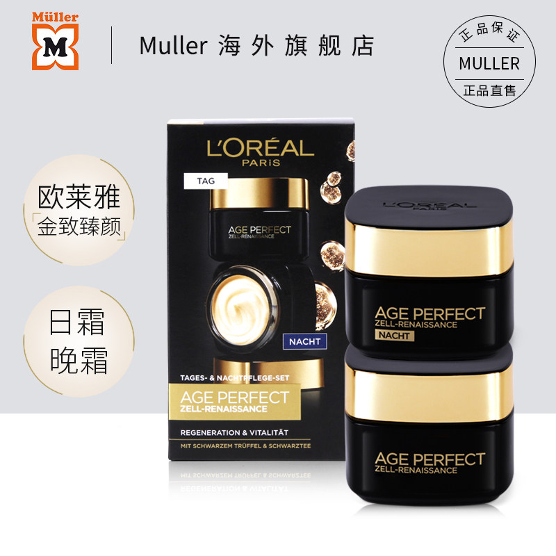 欧莱雅金致臻颜黑松露日霜夜霜套装补水保湿贵妇滋润防紫外线面霜