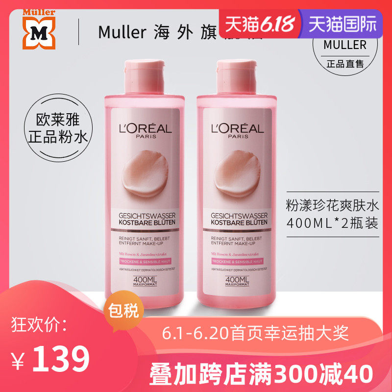 欧莱雅正品粉漾珍花大瓶玫瑰平价粉水女爽肤水补水保湿水化妆水