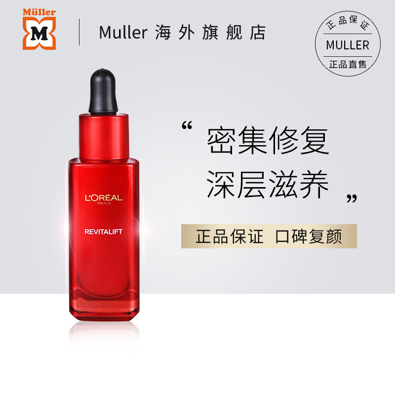 欧莱雅复颜修护精华液面部亮肤红参精华补水保湿紧致淡化细纹抗皱