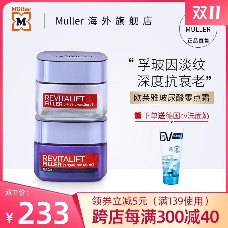 欧莱雅玻尿酸零点霜高保湿补水抗氧化贵妇密集修复 男女熬夜面霜