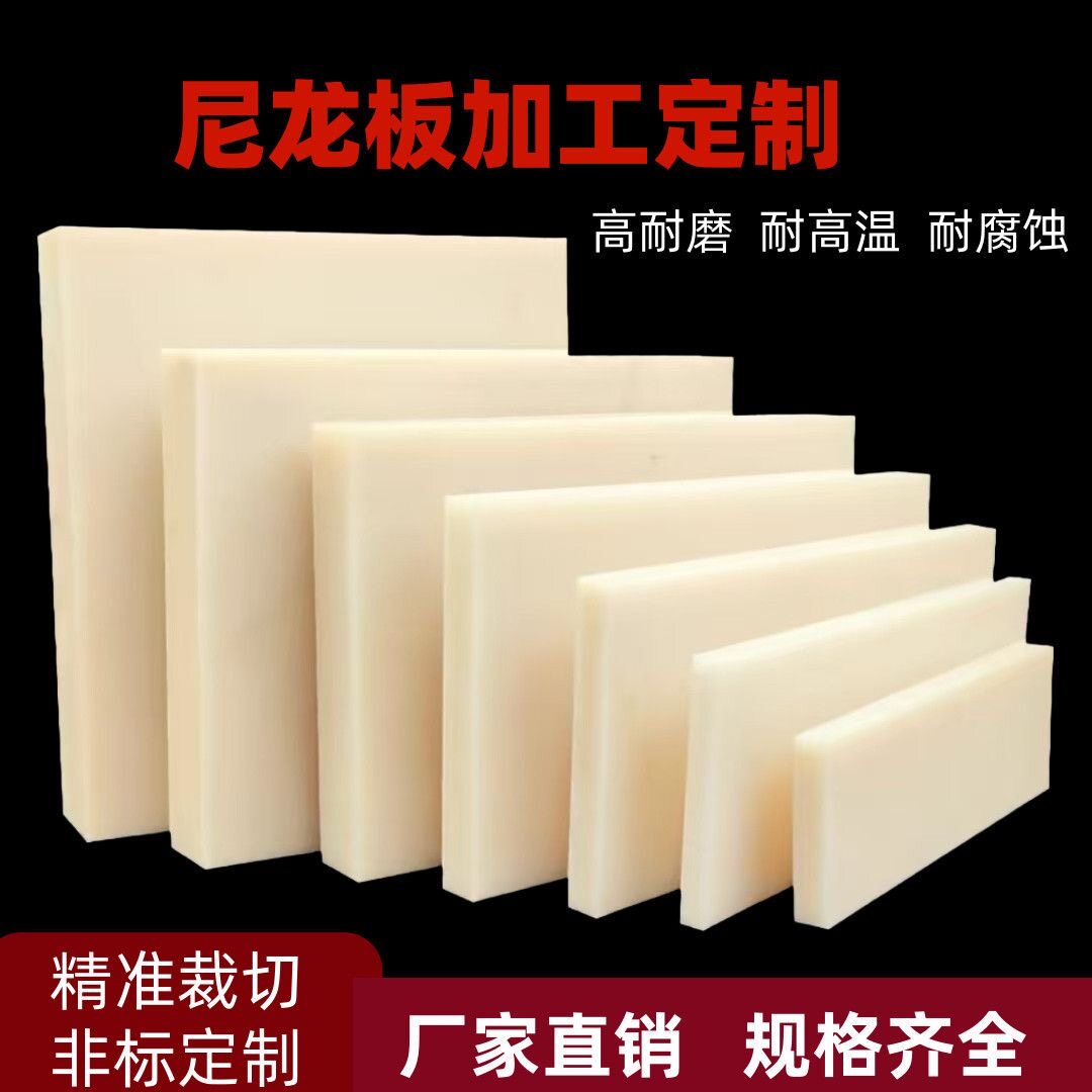 米黄色尼龙板 MC901尼龙板蓝色 尼龙加纤板 米黄色pa66尼龙加工