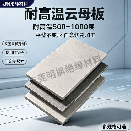 云母板耐高温1000度hp8金色hp5银色绝缘云母隔热耐高温板加工定制