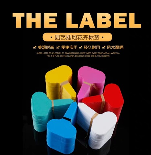 10张 防水T型爱心形插地标签 pvc塑料园艺标签 花卉牌 草莓标签