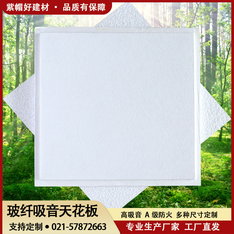 玻纤吸音板天花板办公室吊顶600x600玻璃棉岩棉装饰板a级防火板