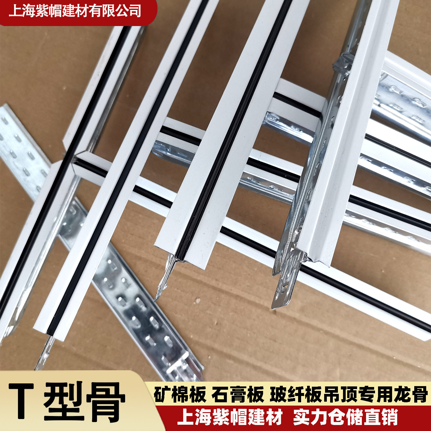 T型烤漆龙骨矿棉板石膏板吊顶骨
