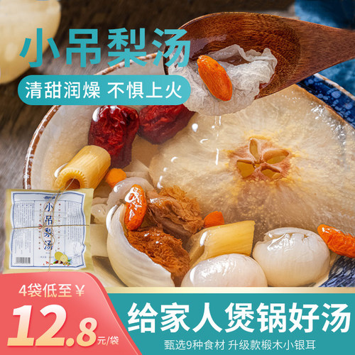 喜食锦老北京小吊梨汤