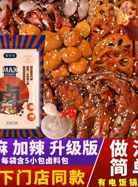 喜食锦【加麻加辣升级版】武汉黑鸭家庭卤料配方专用卤水卤肉料包
