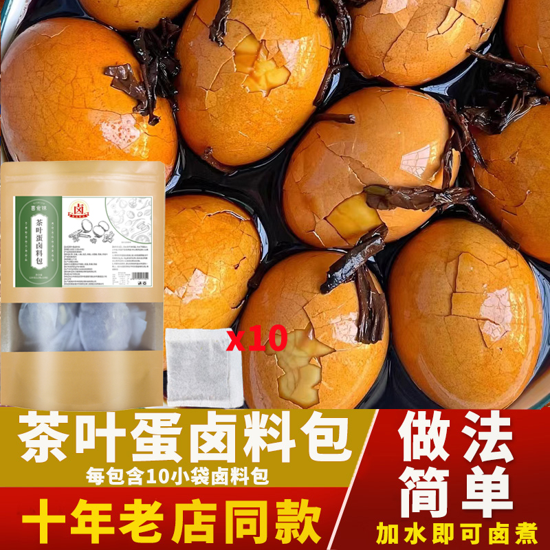 喜食锦五香茶叶蛋调料包家用商用煮卤鸡蛋的料包五香茶叶蛋卤料包
