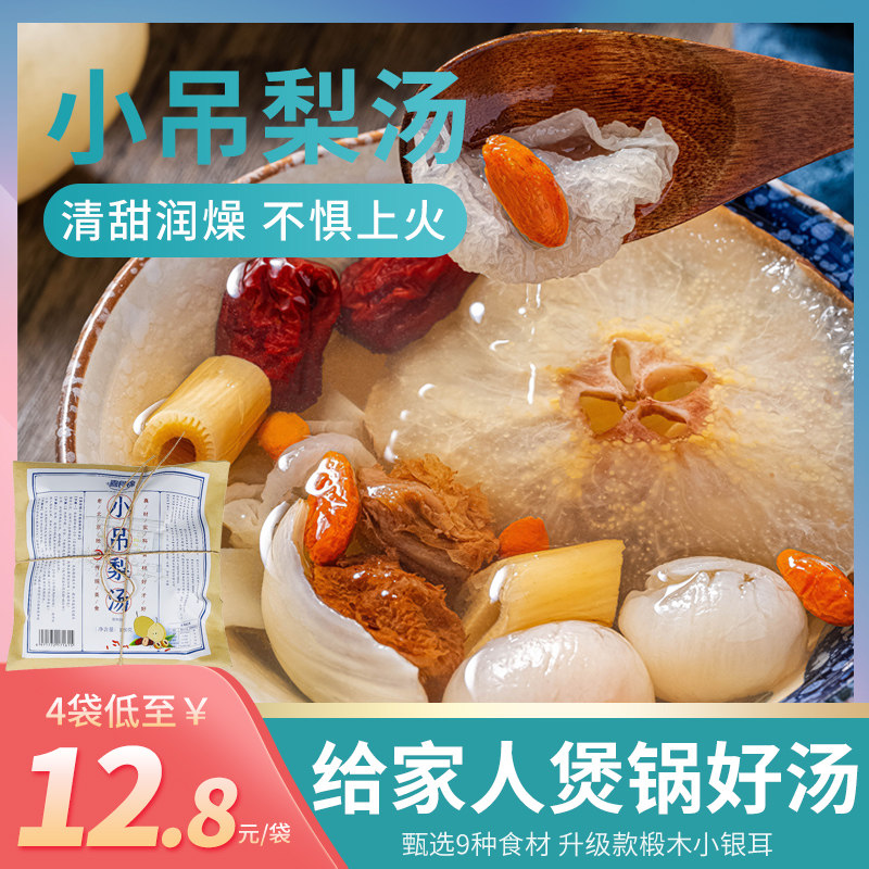 喜食锦老北京小吊梨汤冰糖雪梨茅根竹蔗水糖水原材料包煲汤凉茶包,传统滋补营养品,药膳养生汤料,淘宝优惠券,粉丝福利购,淘宝优惠卷