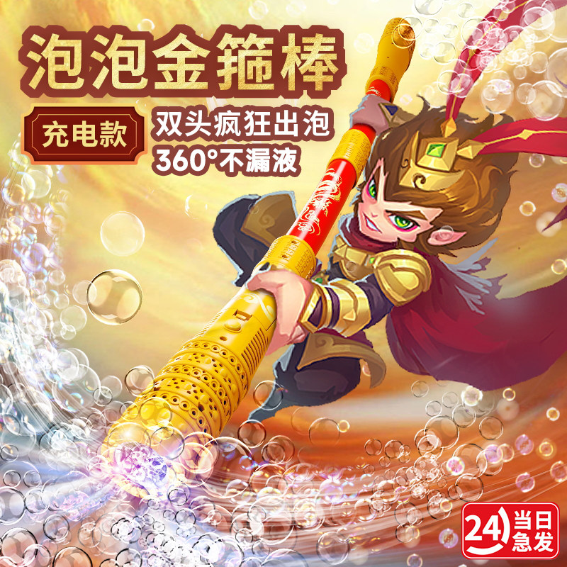 金箍棒儿童全自动吹泡泡可充电孙悟空玩具西游记齐天大圣节日礼物