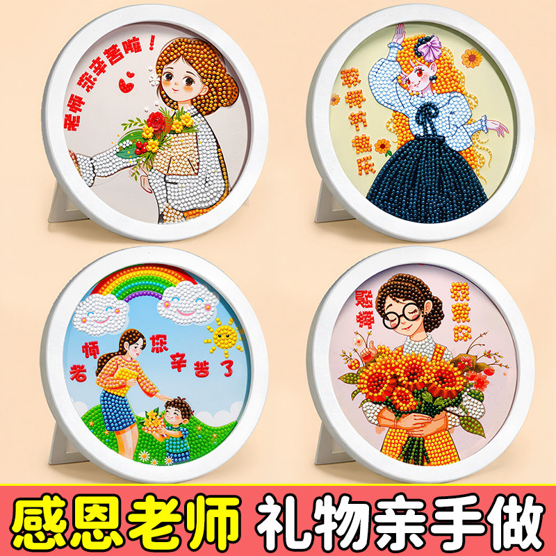 幼儿园儿童手工diy材料包送男女老师钻石贴画教师节礼物2025新款