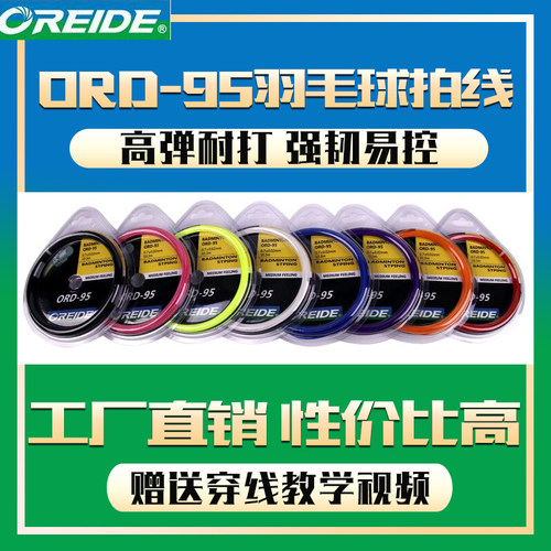 欧雷德羽毛球线高弹bg减震进攻型
