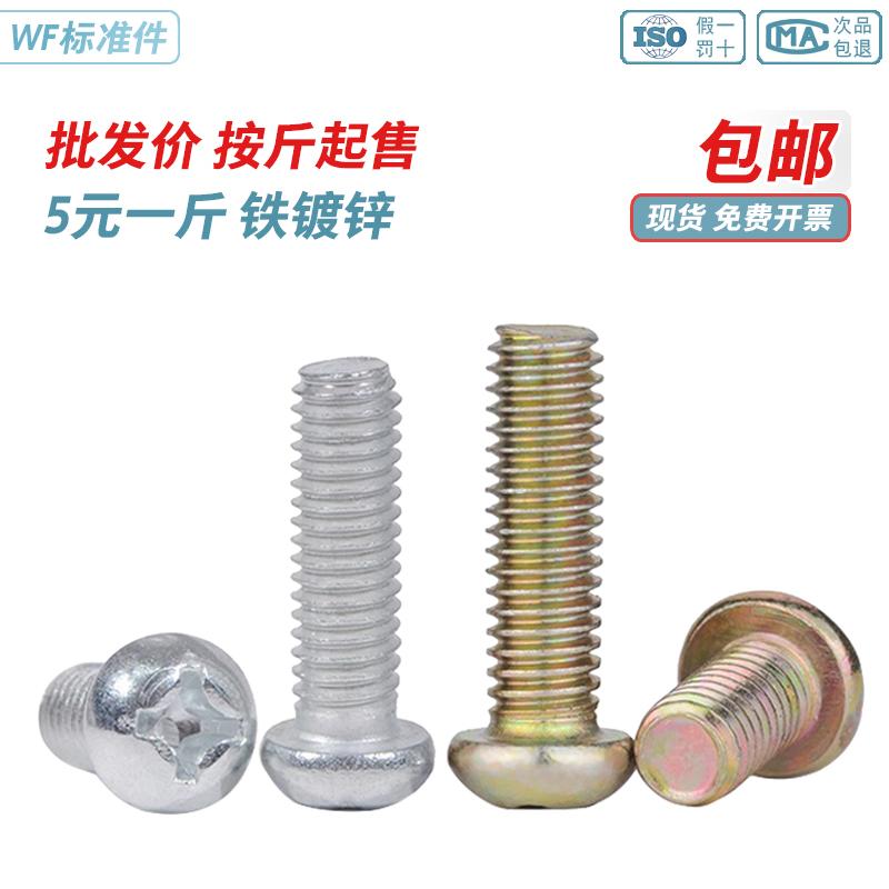 镀锌圆头螺丝一斤装批发价包邮