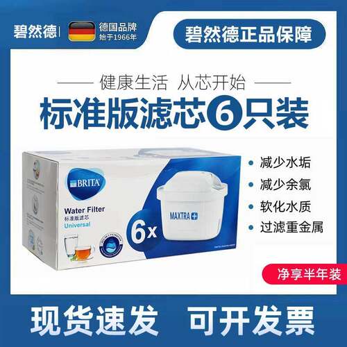 BRITA碧然德滤水壶滤芯国产家用Maxtra滤芯6枚装标准版  代发