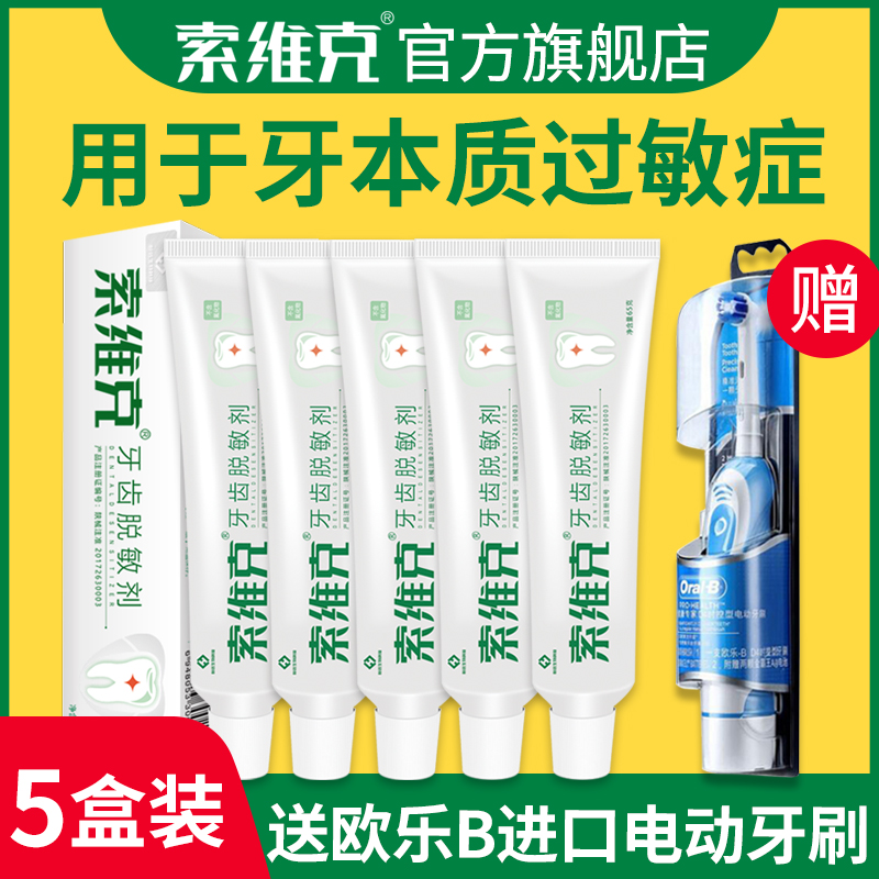 索维克牙齿脱敏剂脱敏糊剂牙龈出血牙龈炎牙周炎治疗修复医用牙膏|msdalam kategori ubat-ubatan OTC/Peralatan perubatan/Bekalan Perancangan Keluarga, Peralatan perubatan, 齿科器械 - dari Buy2taobao.com untuk memberikan perkhidmatan ejen Taobao profesional membeli