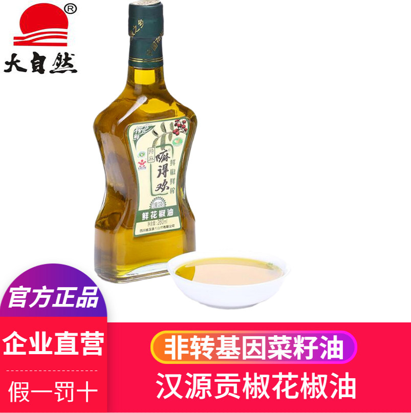 四川大自然嘛得欢汉源红椒油麻椒油260ml正品调味花椒油包邮,粮油调味/速食/干货/烘焙,花椒油/藤椒油,淘宝优惠券,粉丝福利购,淘宝优惠卷