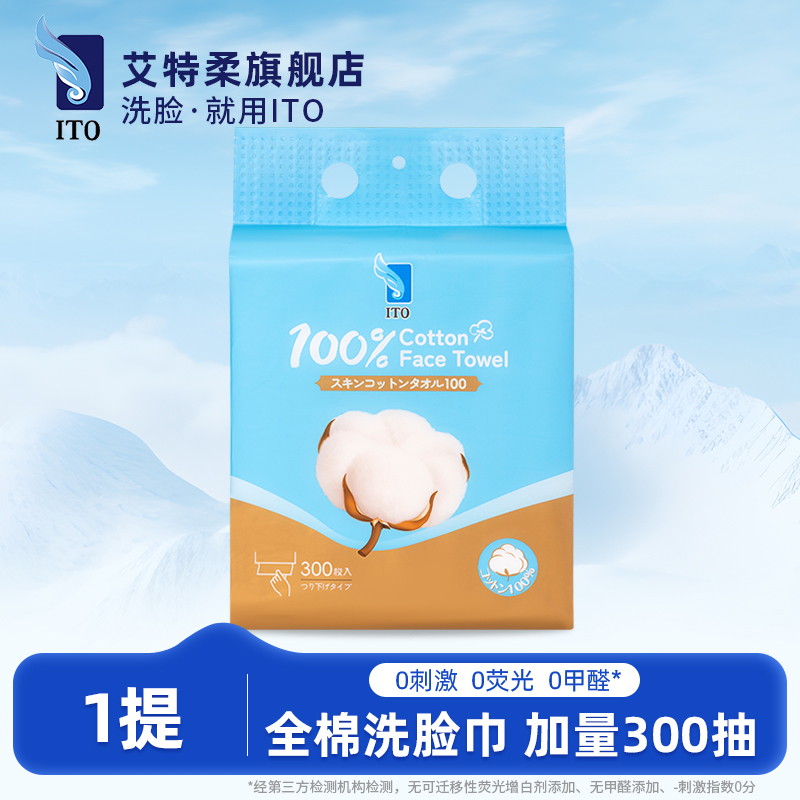 ITO艾特柔全棉悬挂洗脸巾300抽