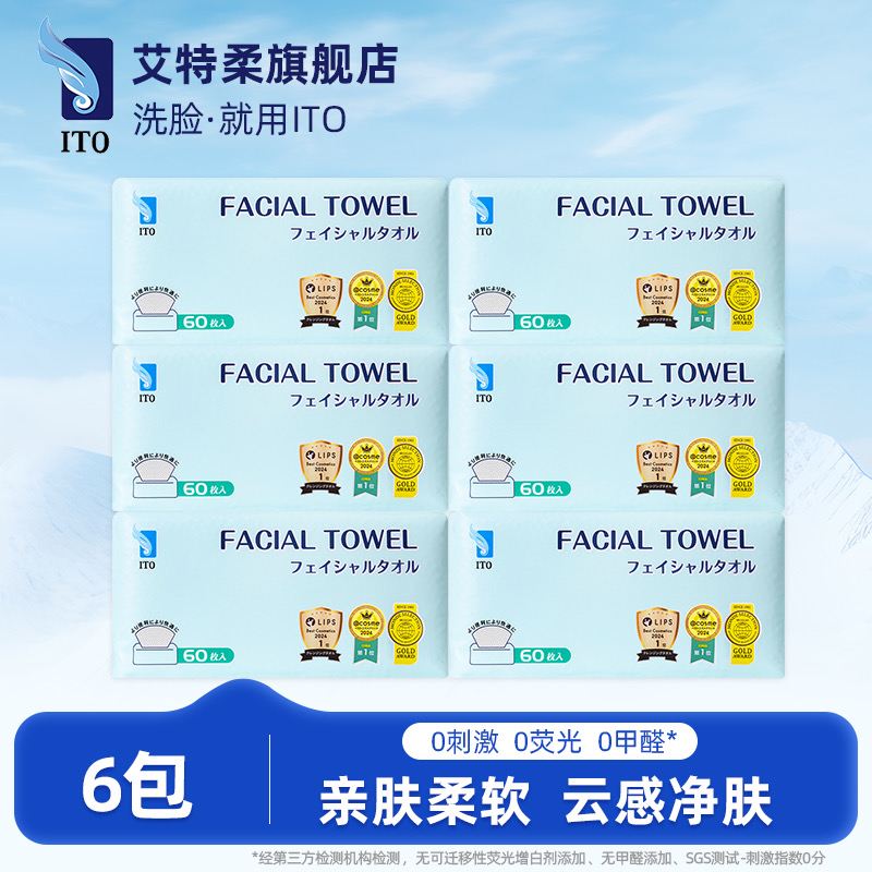 ITO艾特柔抽取式洗脸巾60抽6包