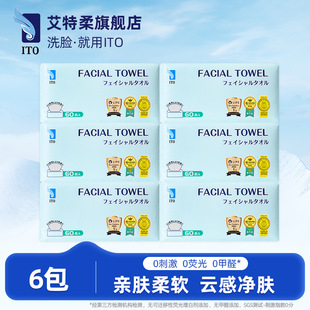 ITO艾特柔抽取式 洁面洗脸巾加厚加大干湿两用网红一次性绵柔巾
